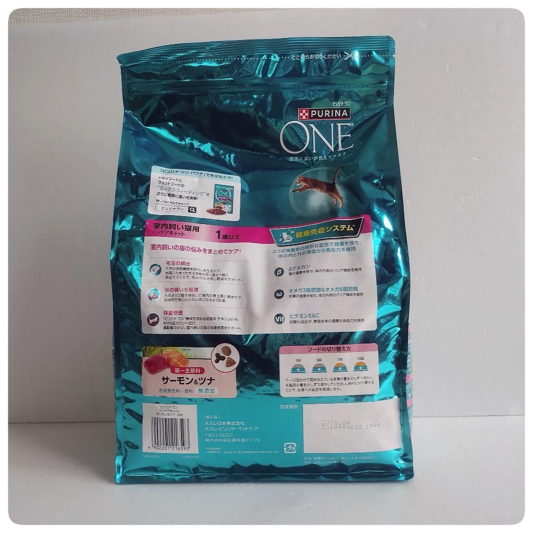 ピュリナワン猫　室内飼い猫用 1歳以上 サーモン＆ツナ　3kg×4袋
