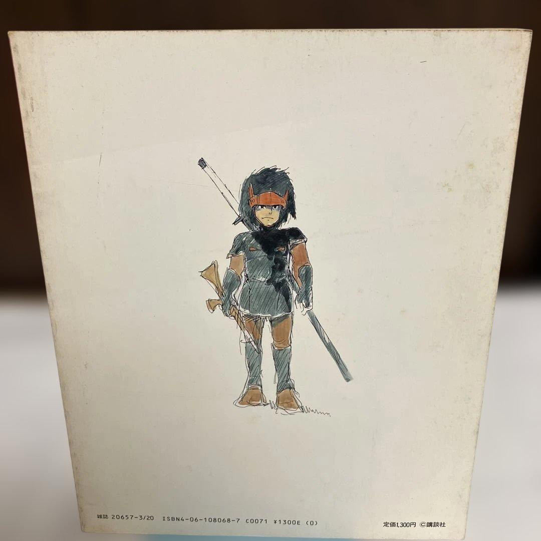 【初版】宮崎駿 イメージボード集