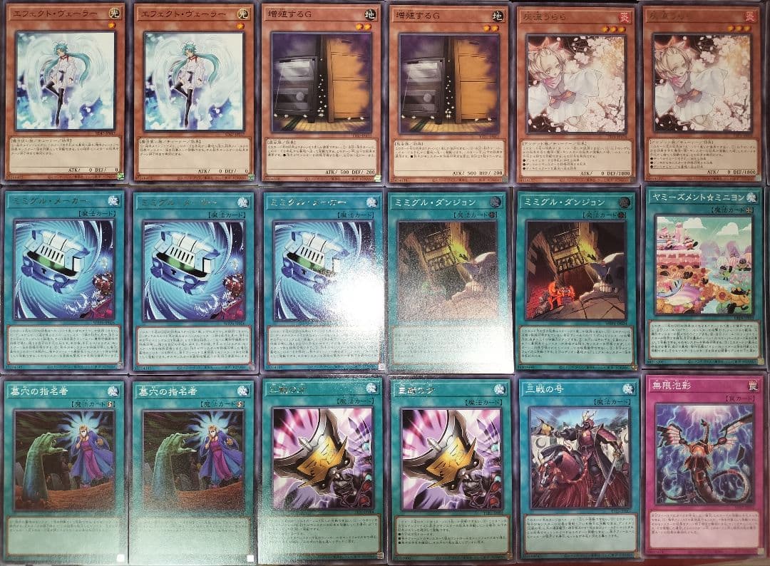 遊戯王デッキ　ミミグル×ヤミー　ガチ構築