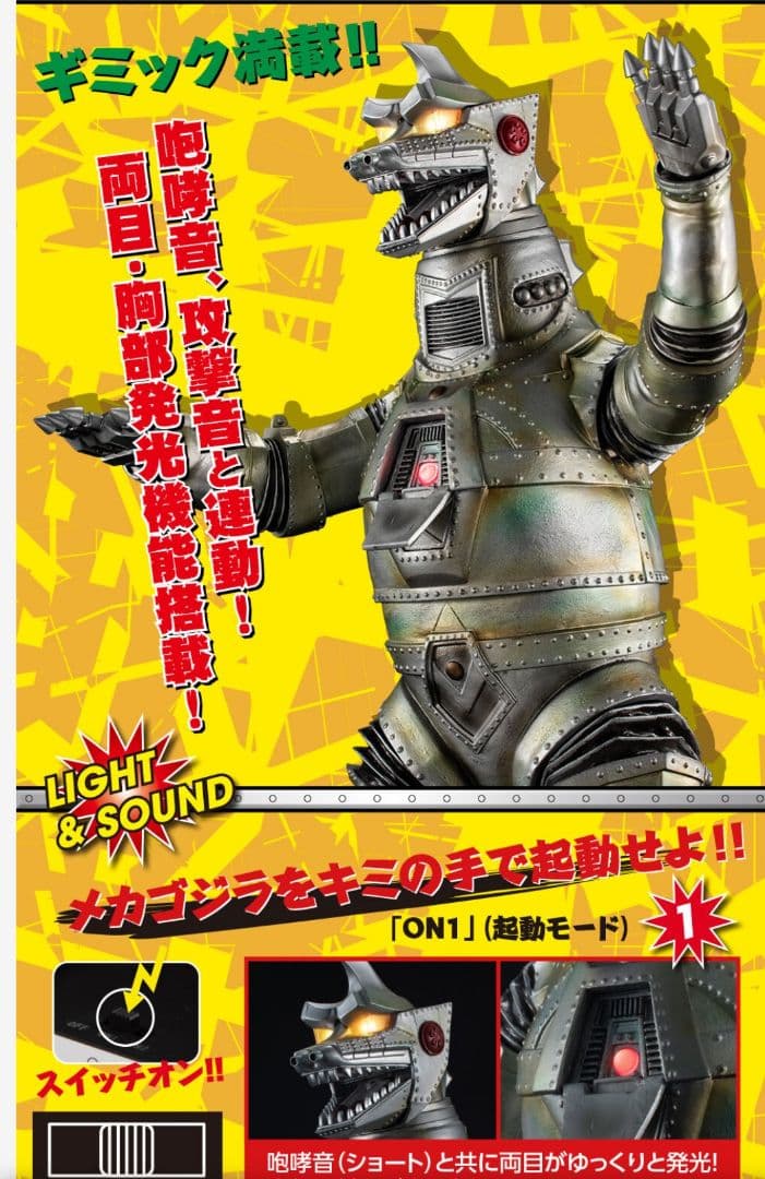 UA Monsters 　メカゴジラ (1974) フィギュア☆箱無し☆