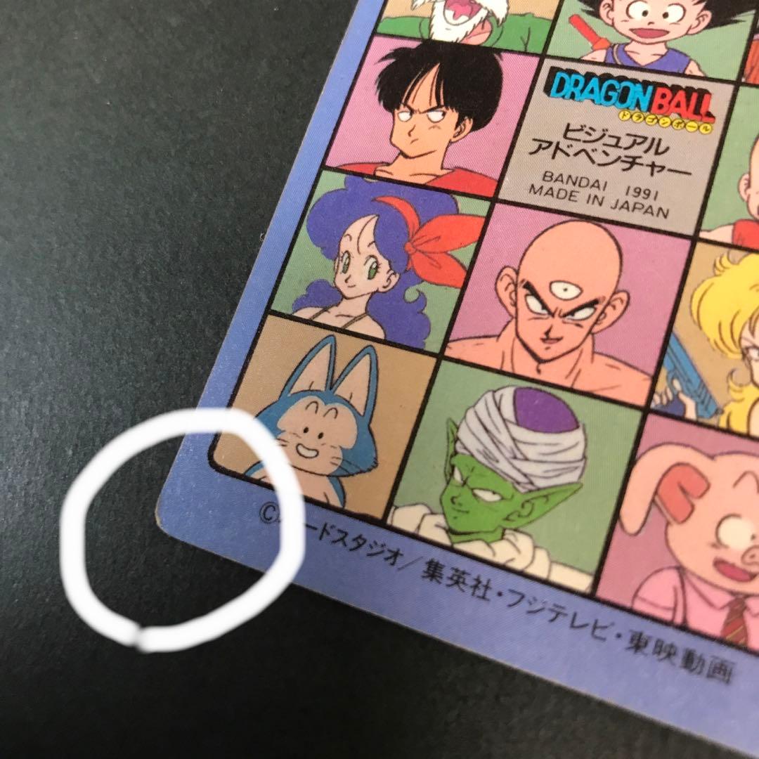 ドラゴンボール　カードダス　ビジュアルアドベンチャー　No.44　神龍と悟空