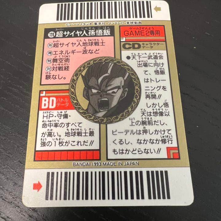 ドラゴンボールZ カードダス　スーパーバーコードウォーズ　128