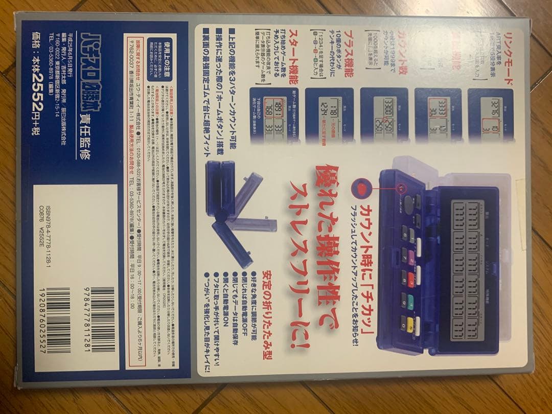 [準新品]カンタくんVフラッシュ パチスロ 必勝本