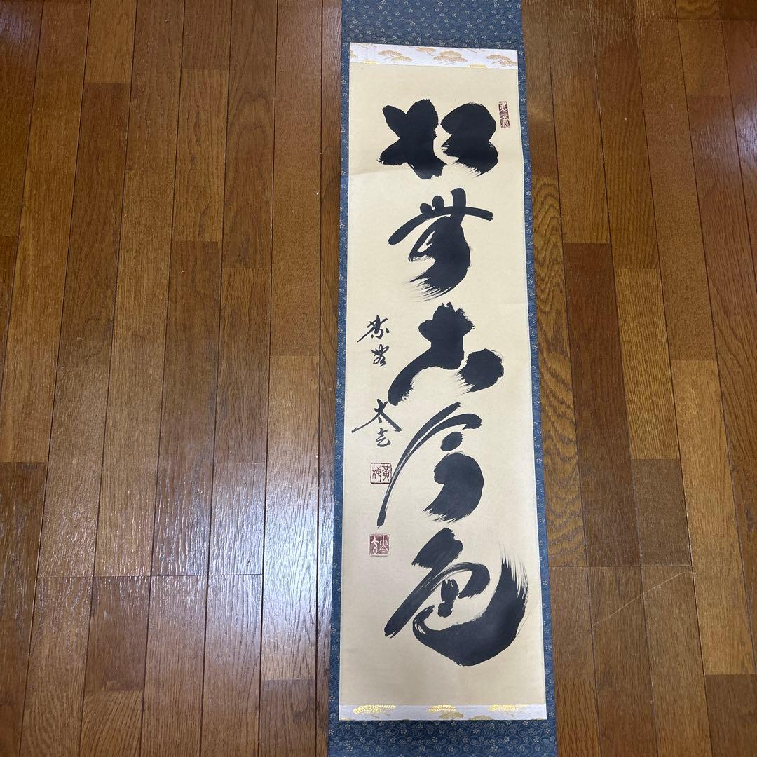 掛軸　共箱付き　小林太宝　松無古今色