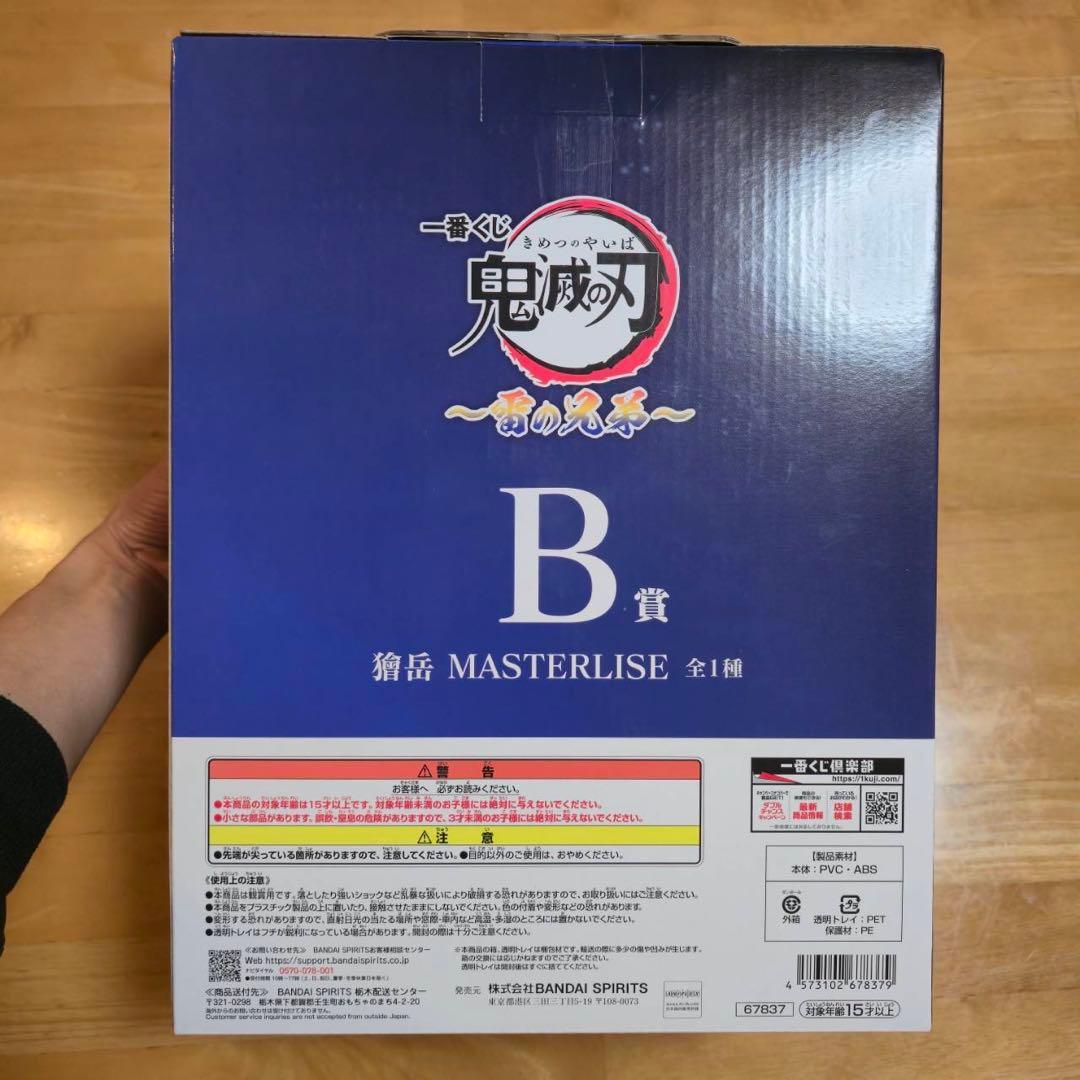 一番くじ　鬼滅の刃〜雷の兄弟〜　B賞:獪岳MASTERLISE(未開封)