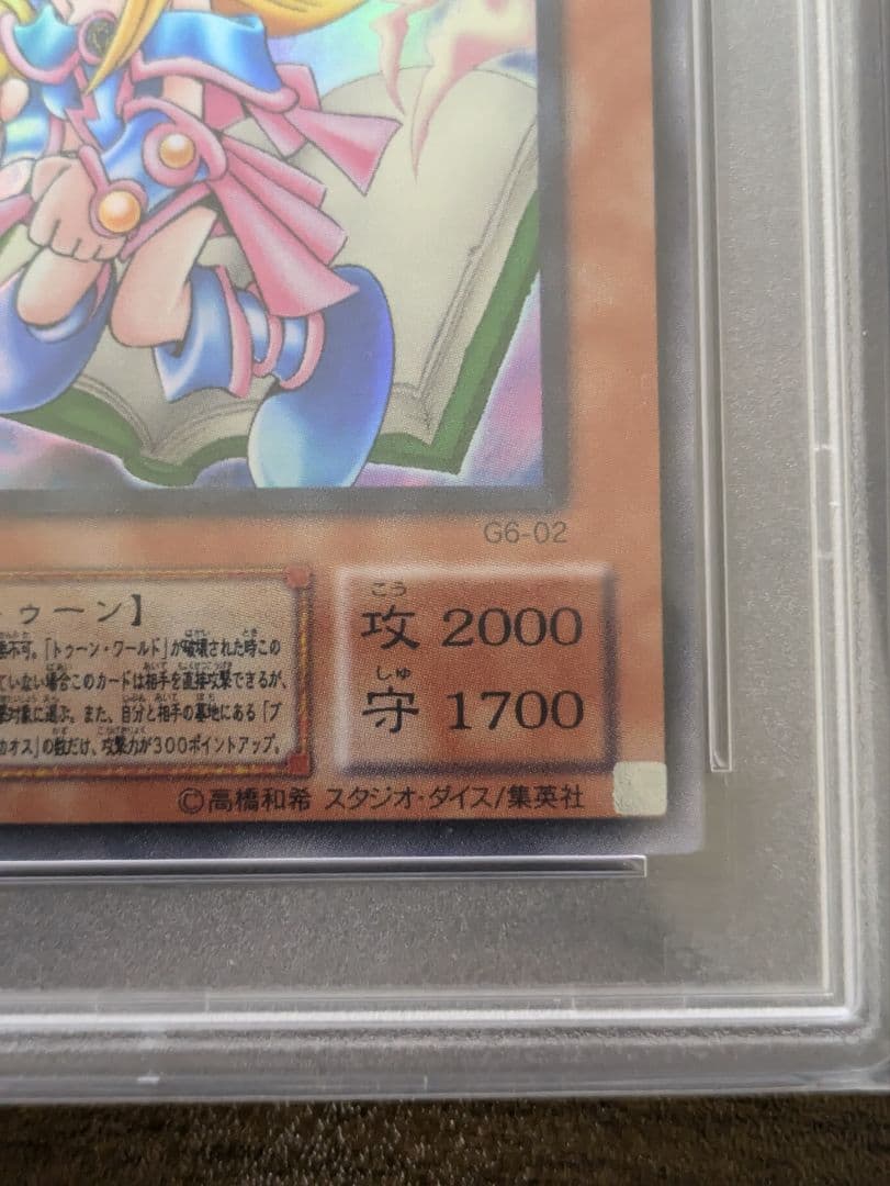 【PSA10】トゥーン・ブラック・マジシャン・ガール ウルトラレア 遊戯王