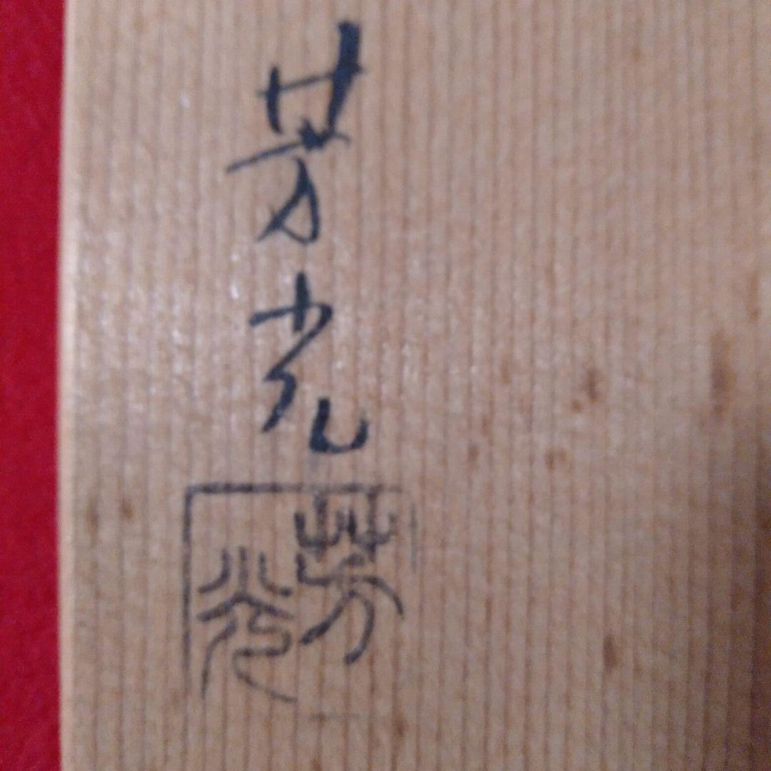 唐銅製　七種蓋置