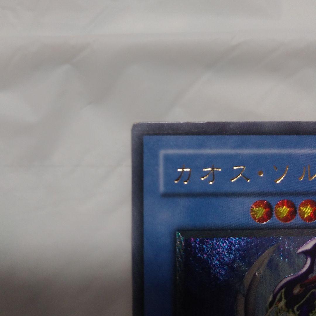 遊戯王　カオス・ソルジャー　レリーフ