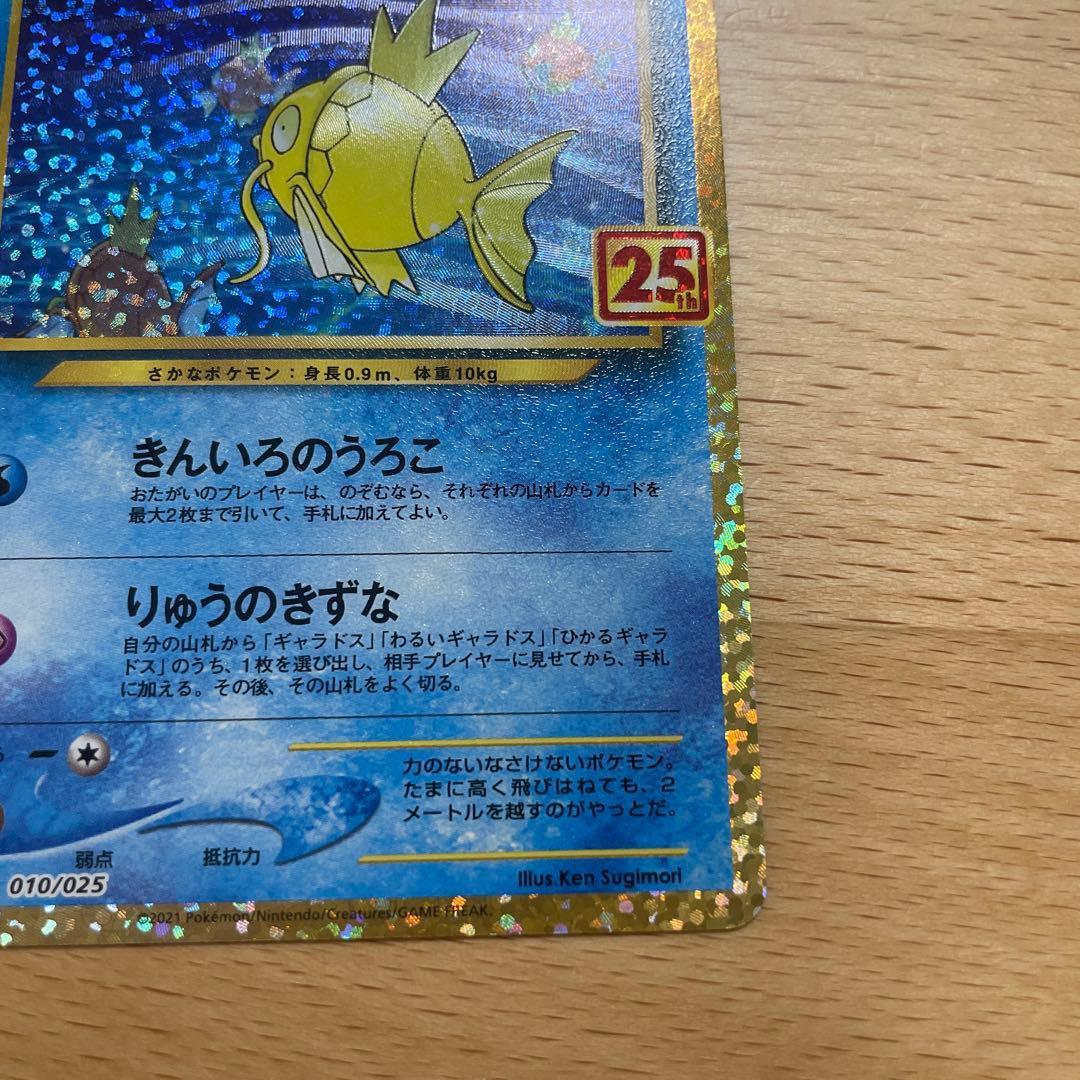ポケモンカード 25th プロモ　ひかるコイキング 美品に見えます