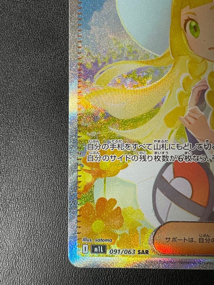 リーリエの決心 SAR M1L 097/063 メガブレイブ