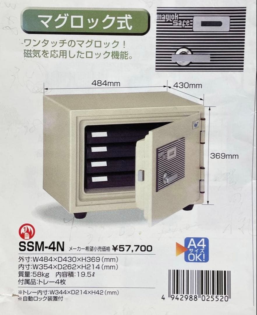 【たのメル便】耐火金庫