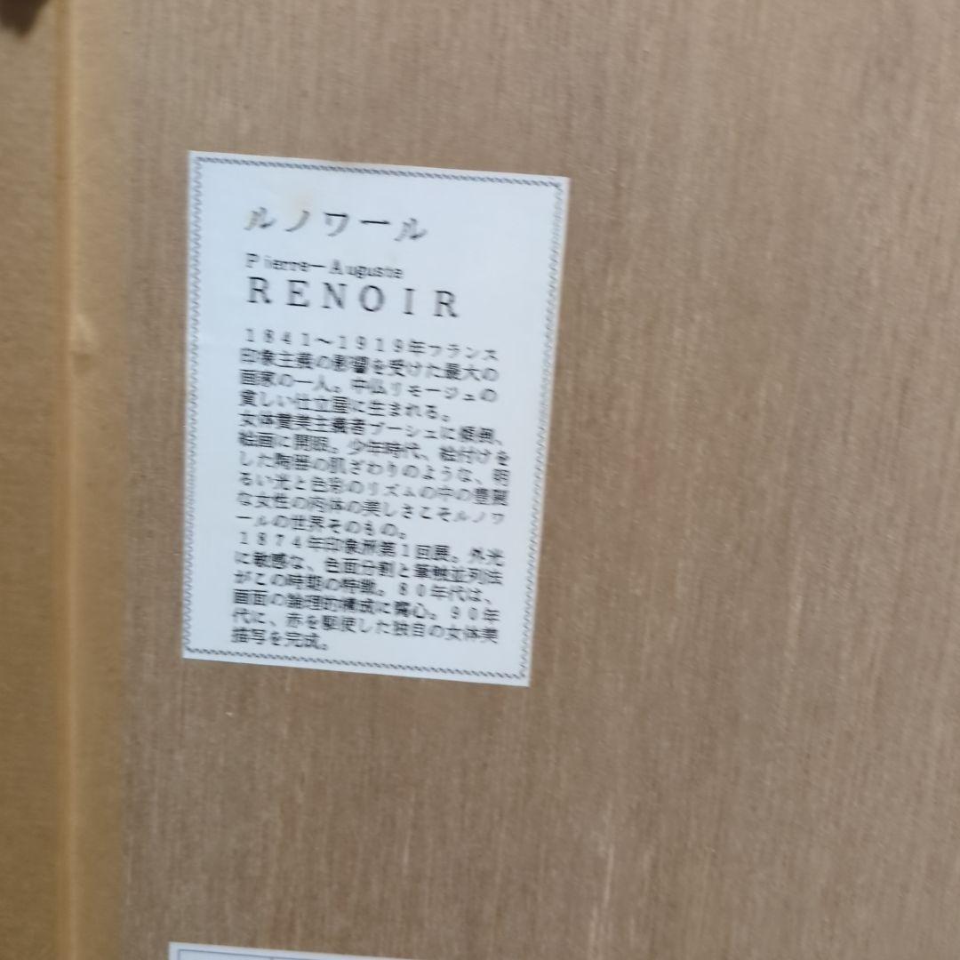 ルノワール　印象派 　　　春の花 　Renoir　額装 非売品ＨＣ １７／５０