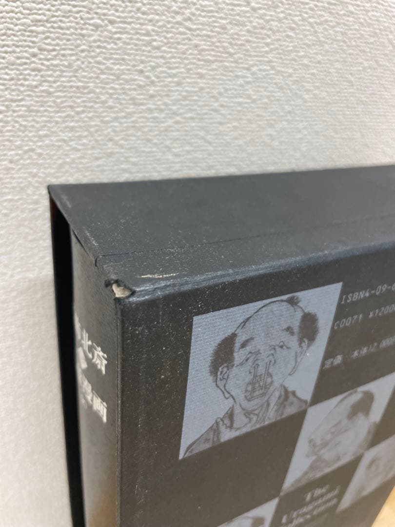 葛飾北斎　 初摺北斎漫画（全）　小学館