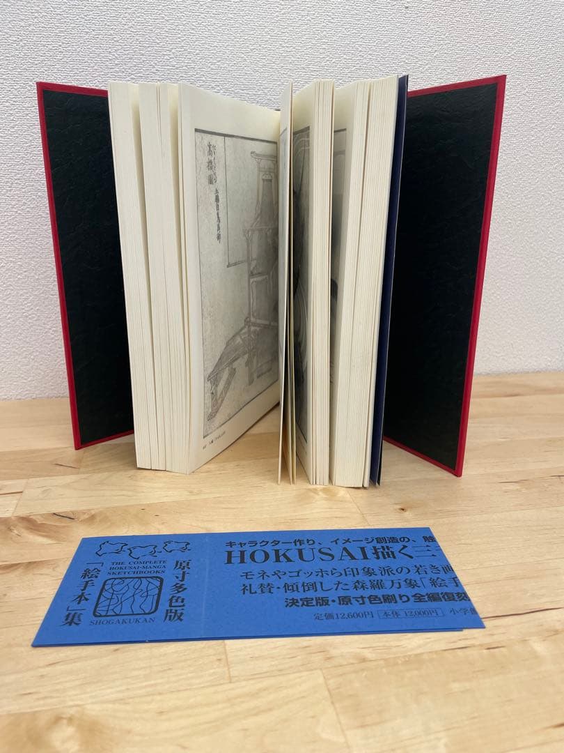 葛飾北斎　 初摺北斎漫画（全）　小学館