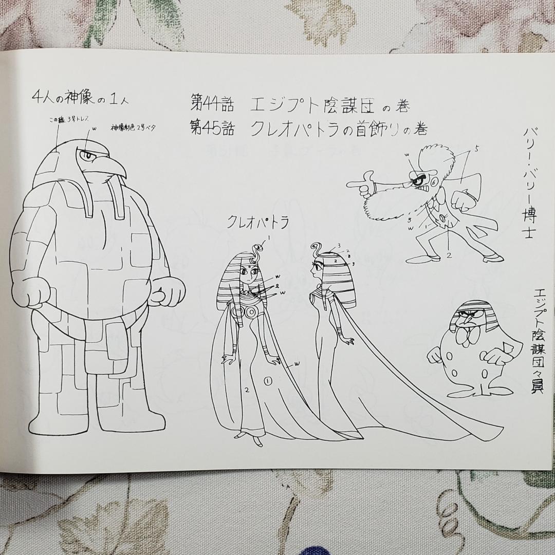【手塚治虫】◆『鉄腕アトム キャラクター設定書』虫プロダクション 台本 準備稿◆
