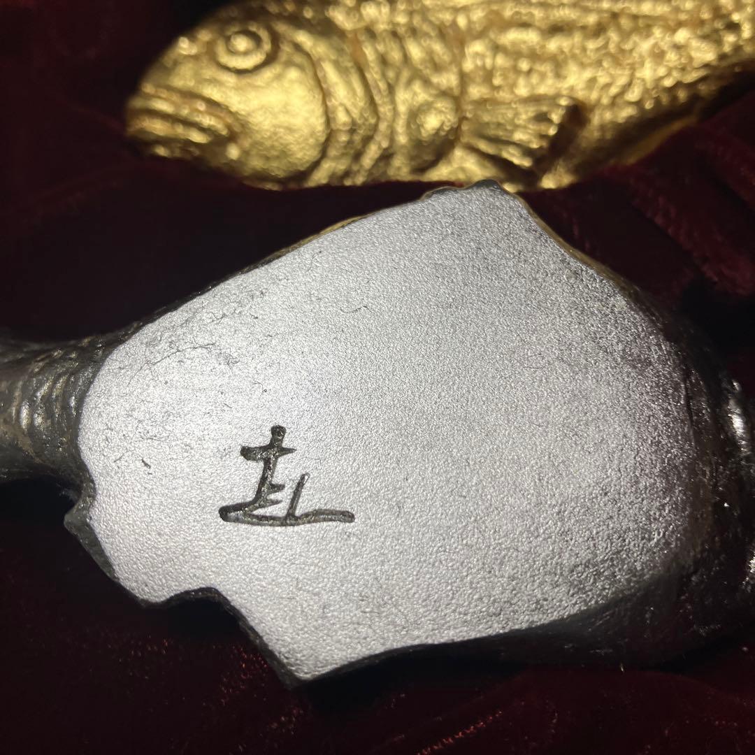 富永直樹　金属工芸　鯉　縁起物　お正月