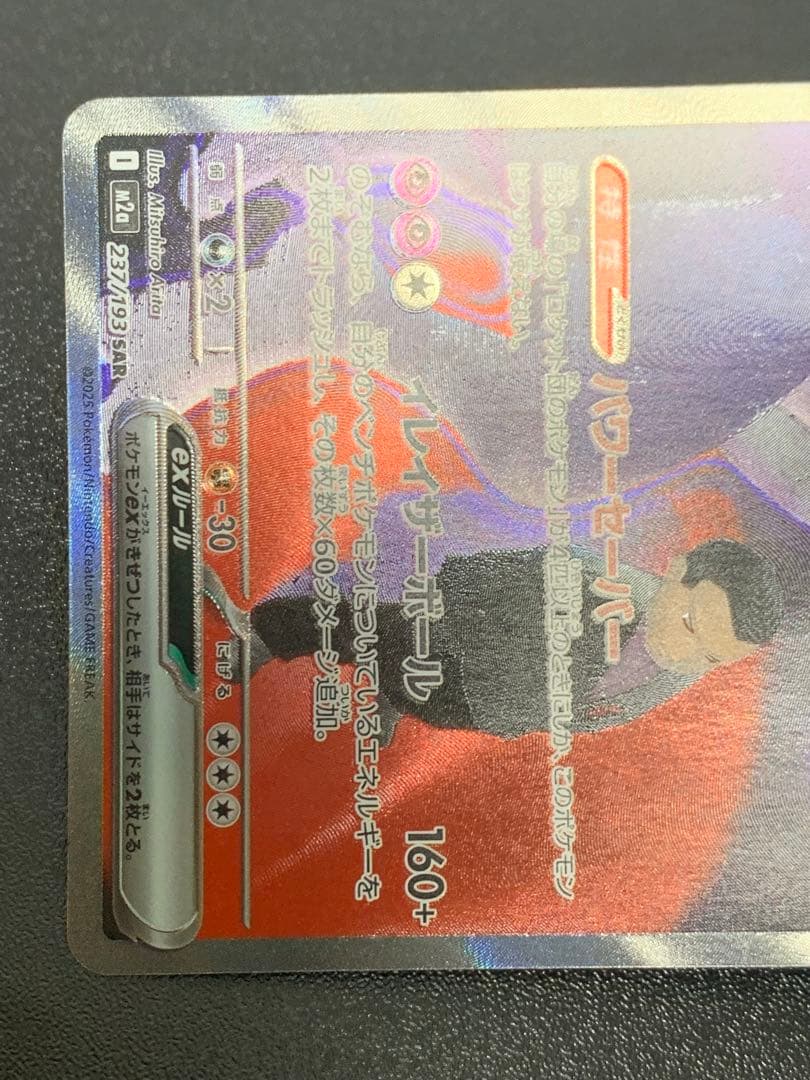 ポケモンカード ロケット団のミュウツーex SAR