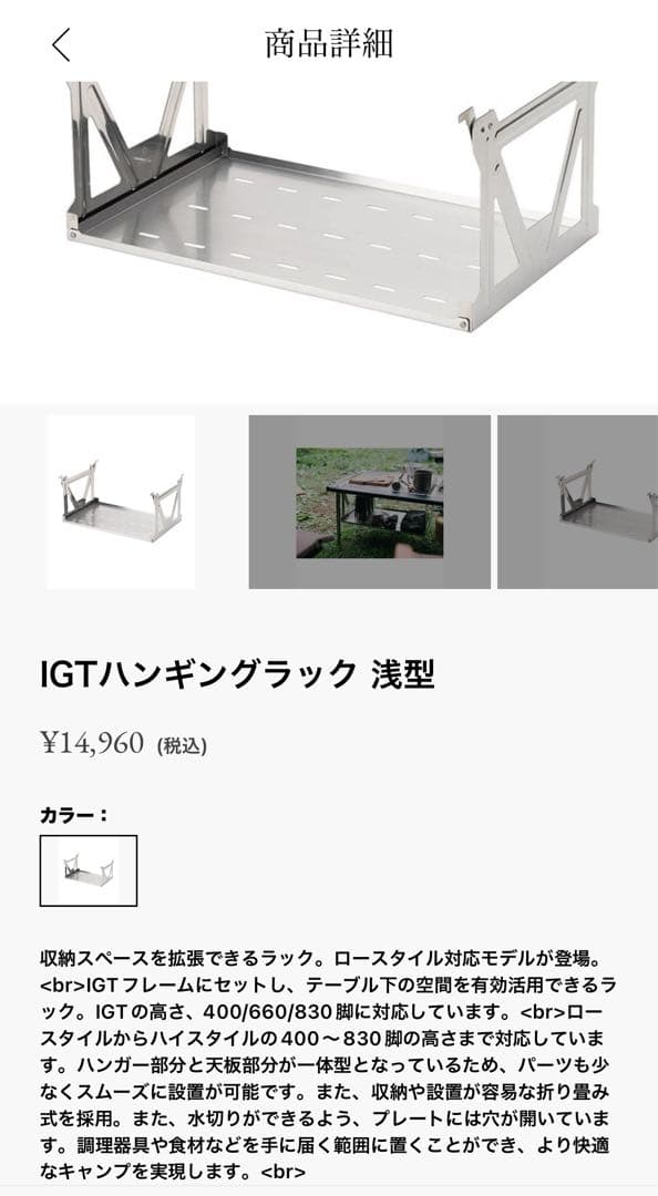 スノーピーク　igtハンギングラック浅型　peak