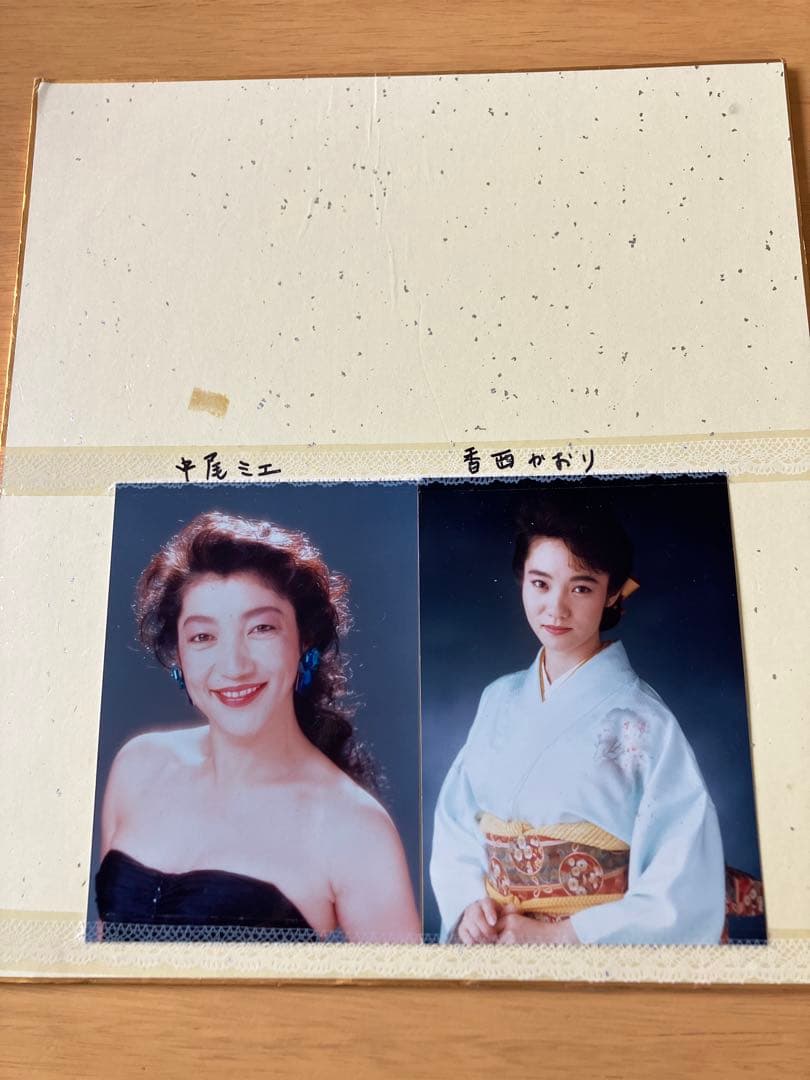 香西かおり　中尾ミエ　直筆サイン&生写真セット