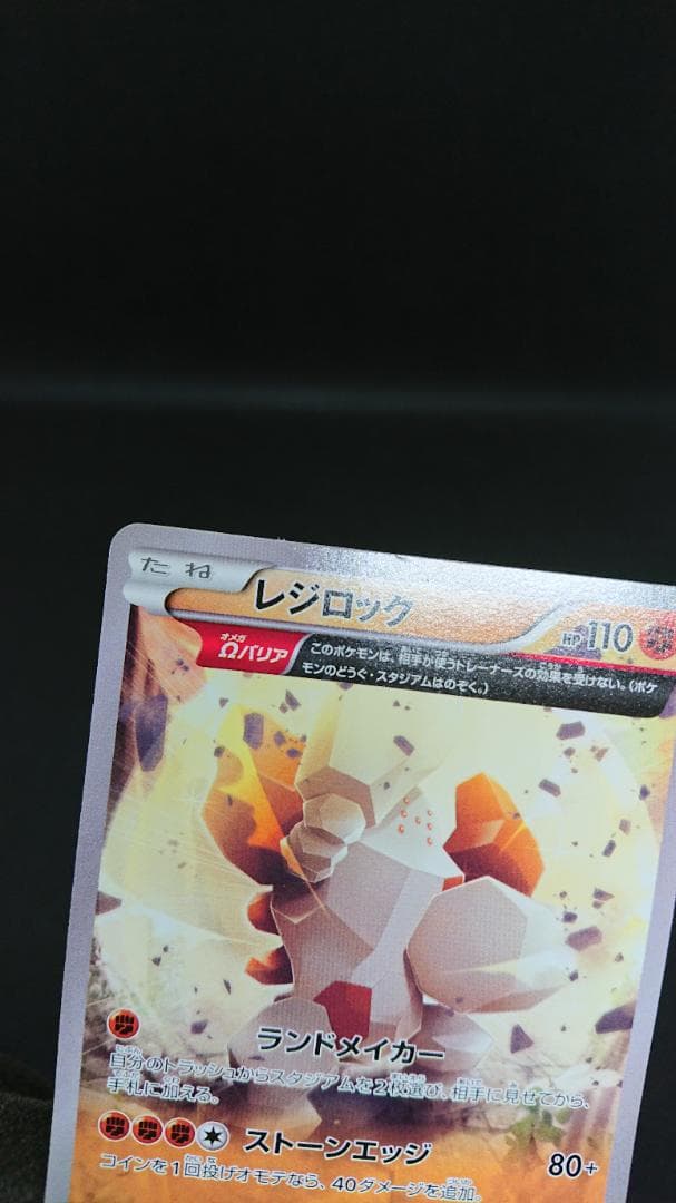 レジロック プロモ 104/XY-P オメガバリア コロコロイチバン