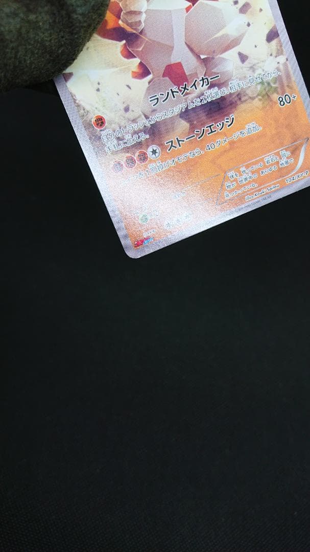 レジロック プロモ 104/XY-P オメガバリア コロコロイチバン