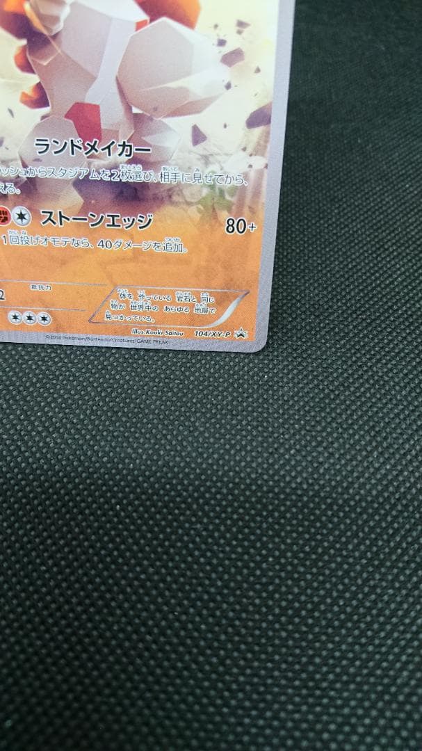 レジロック プロモ 104/XY-P オメガバリア コロコロイチバン