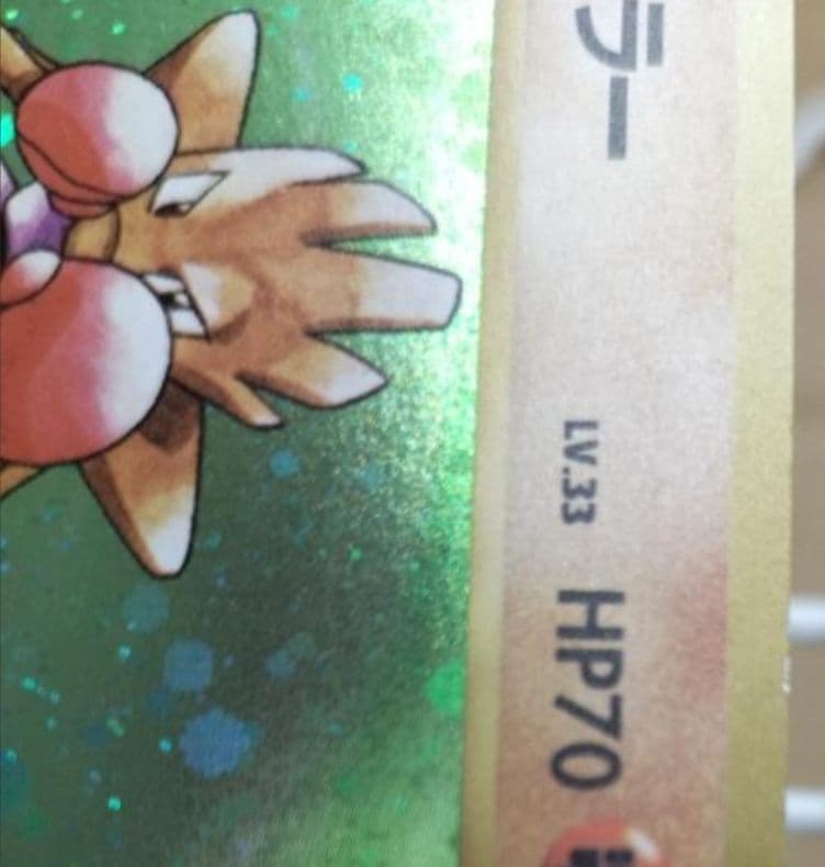 エビワラー LV.33 HP70 ポケモンカード