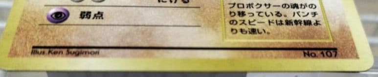 エビワラー LV.33 HP70 ポケモンカード