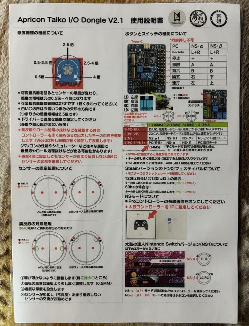 【PC/Switch】おうち太鼓 接続器v2.1