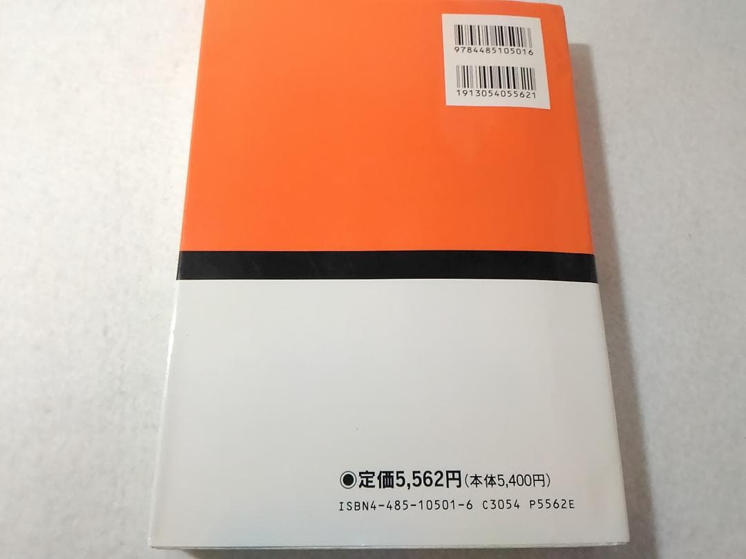 電験第1種模範解答集 平成9年版(1997年) 電気書院