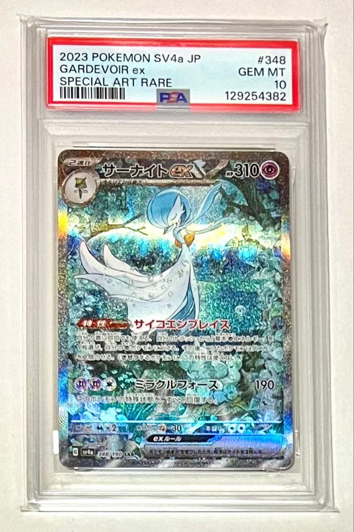 【PSA10】サーナイトex sar進化系 4連番セット　美品　ポケモンカード