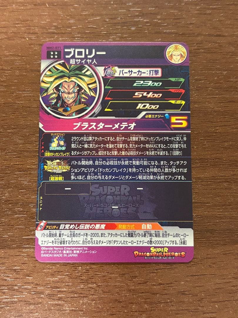 スーパードラゴンボールヒーローズ UR 、SECセット