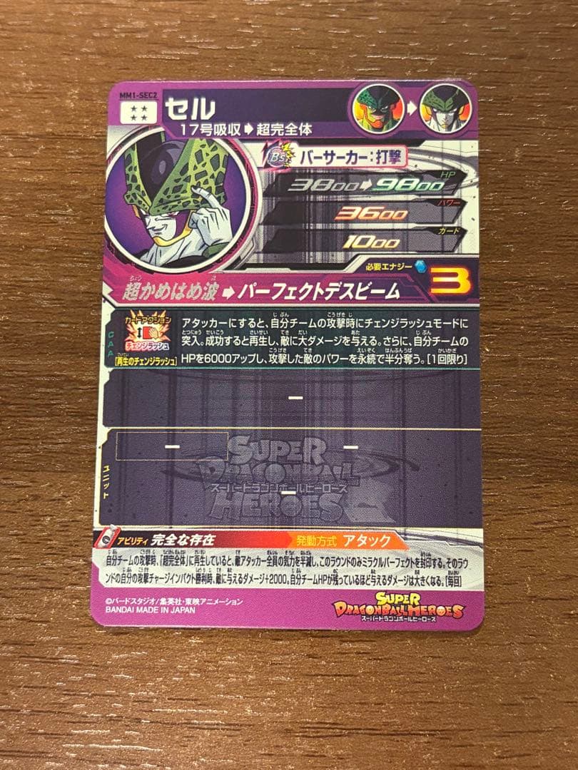 スーパードラゴンボールヒーローズ UR 、SECセット
