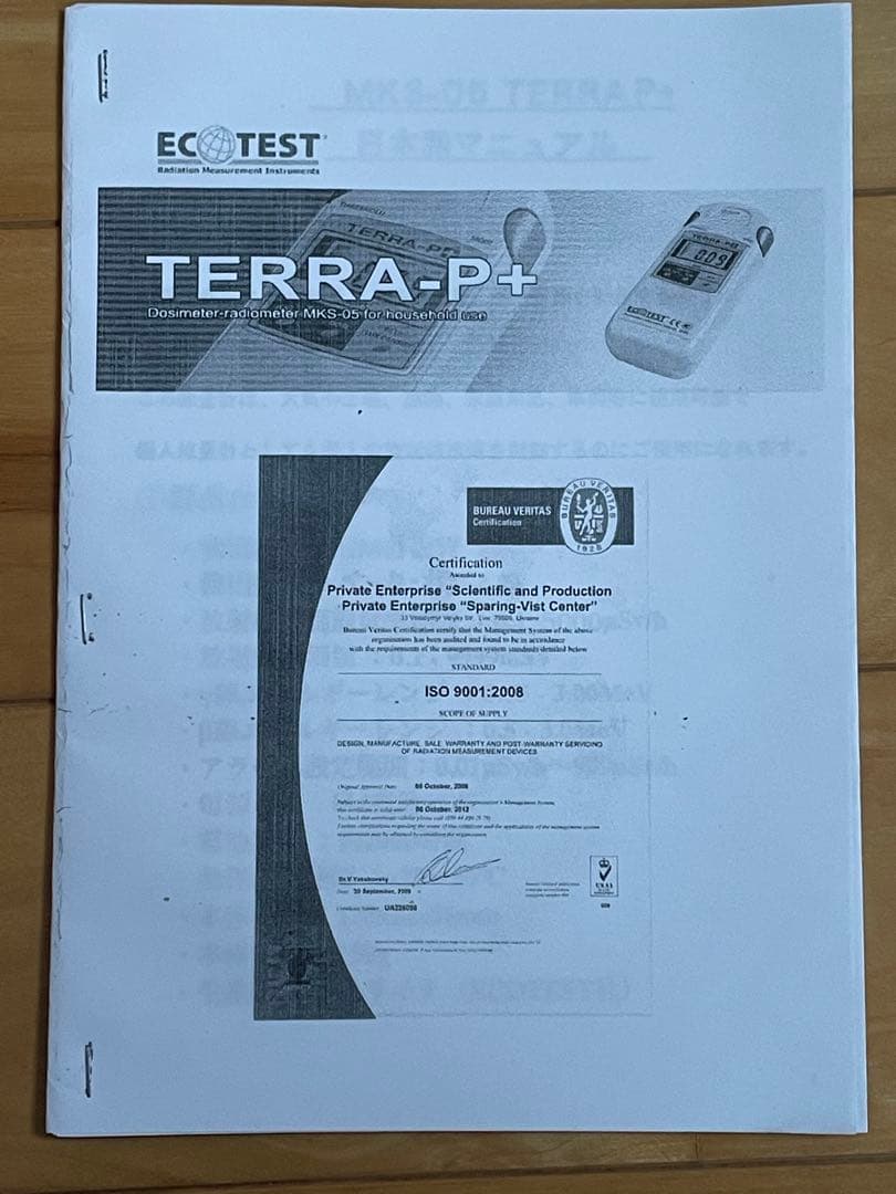 エコテスト社　TERRA-P+ ガイガーカウンター　製　防災