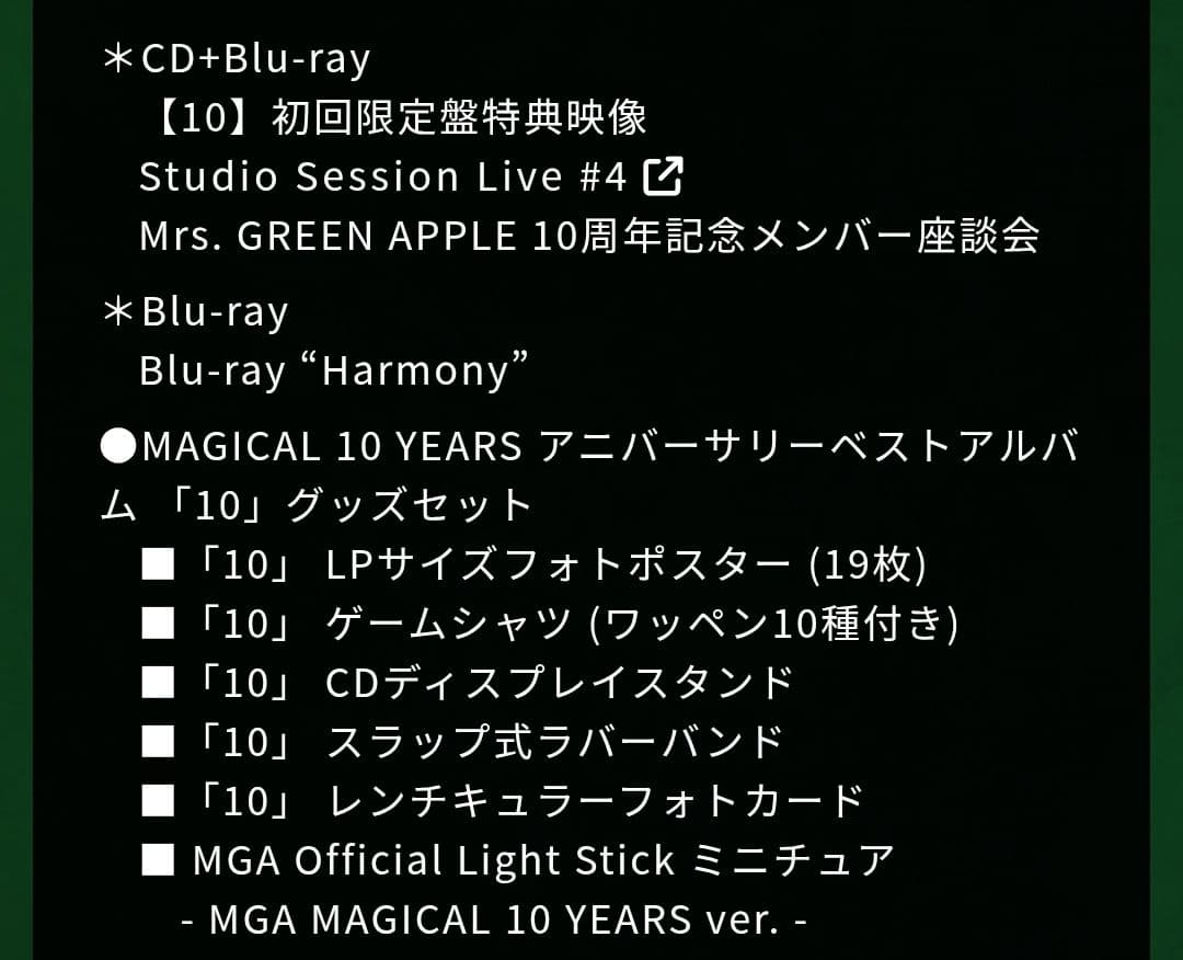 Mrs. GREEN APPLE 10＆Harmony コンプリートBOX