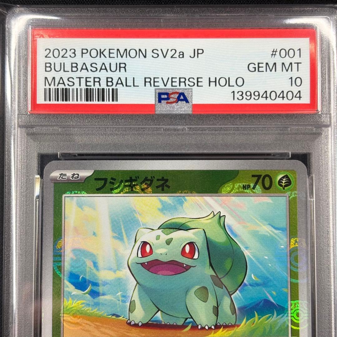 【PSA10】フシギダネ ヒトカゲ ゼニガメ マスターボールミラー　3連番