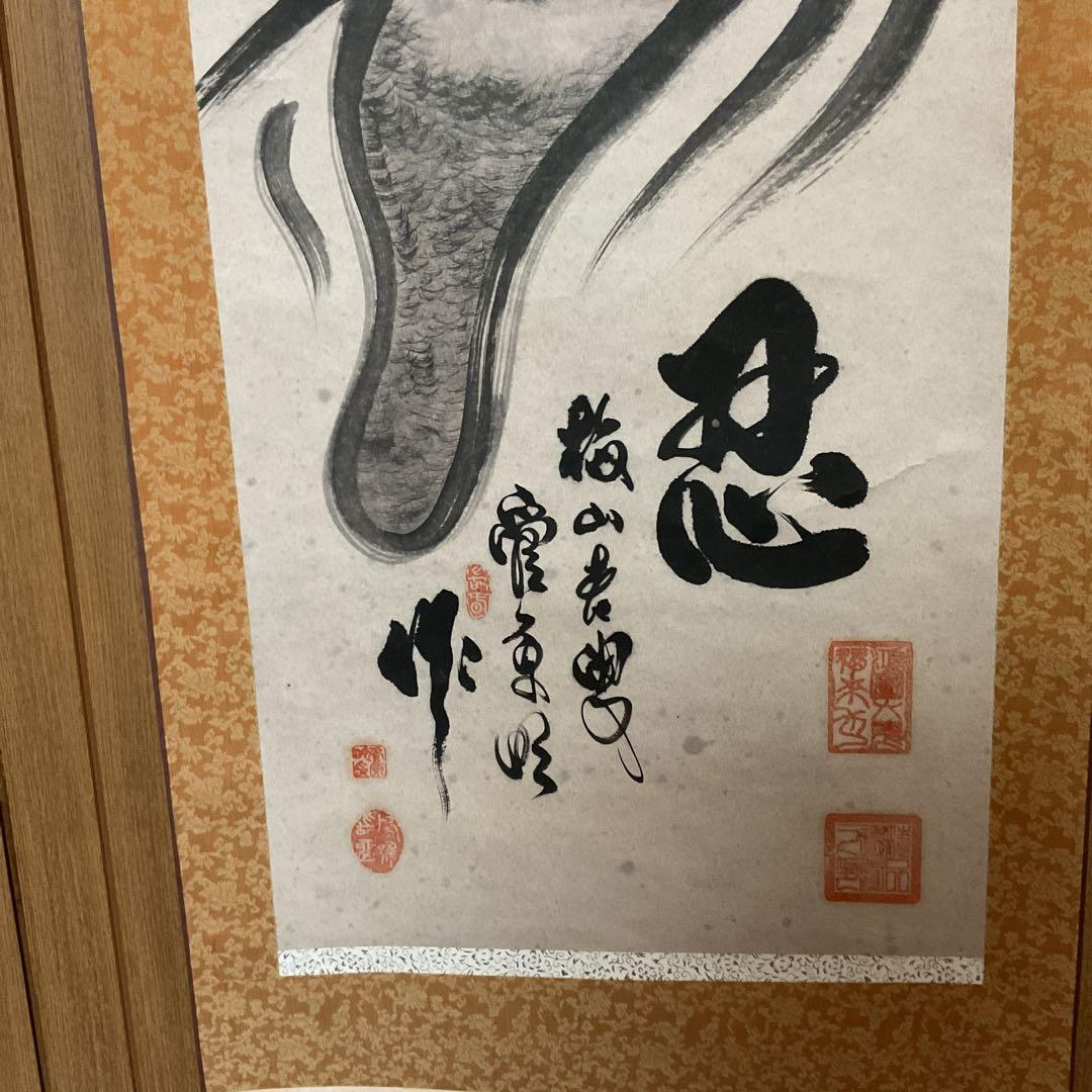 中国画 紙本水墨 達磨太師図 稀有な作品 収納箱