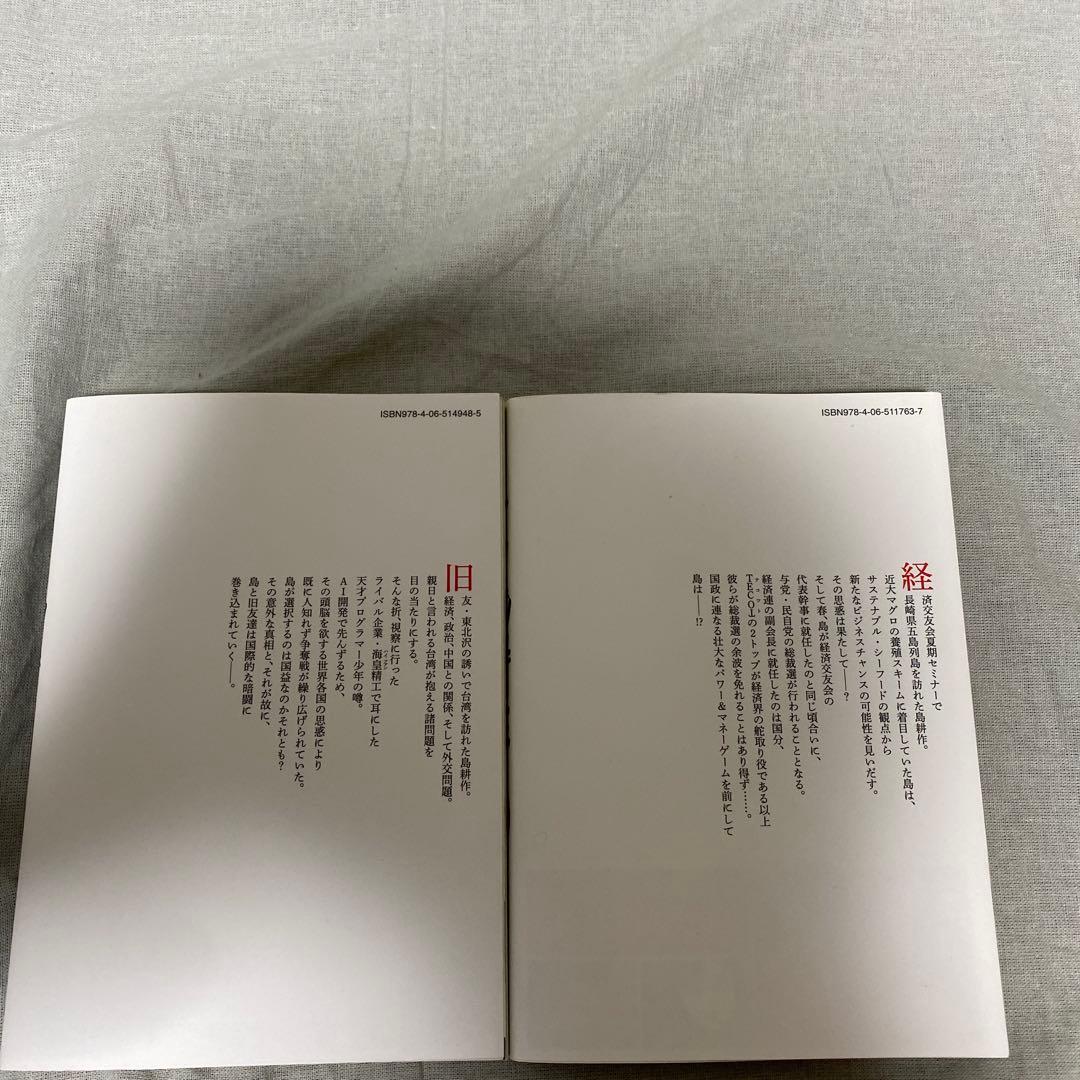 島耕作　会長　10 11 初版