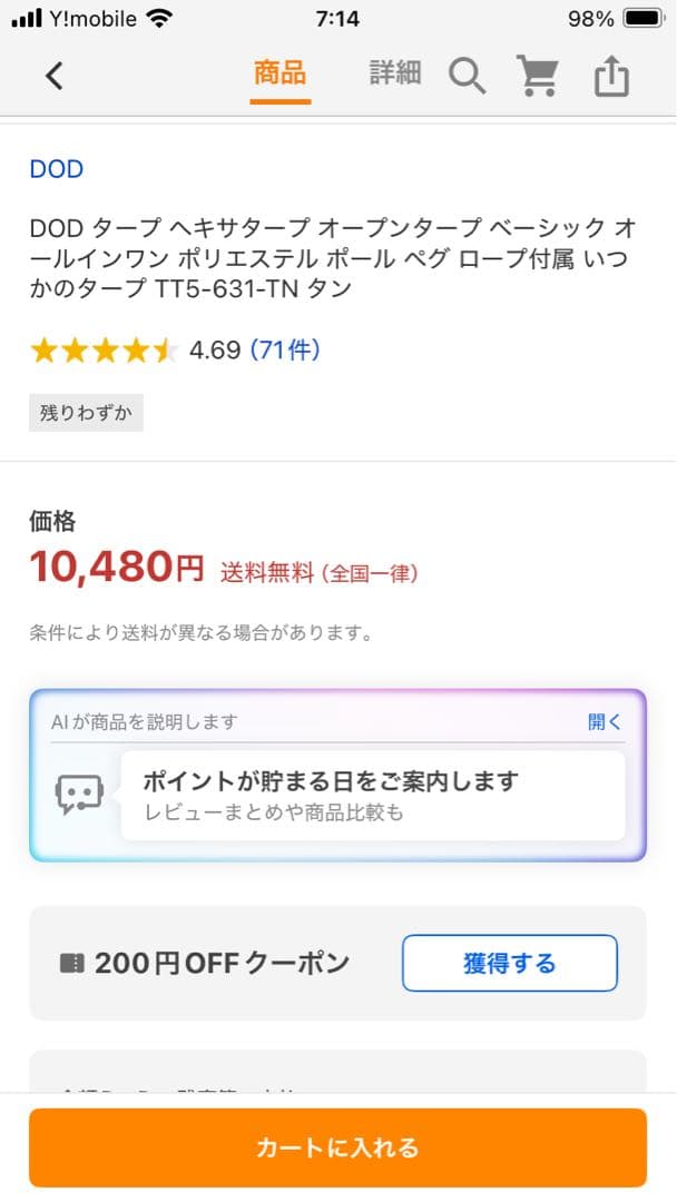 DOD ITSUKA NO TARP タン 新品未使用