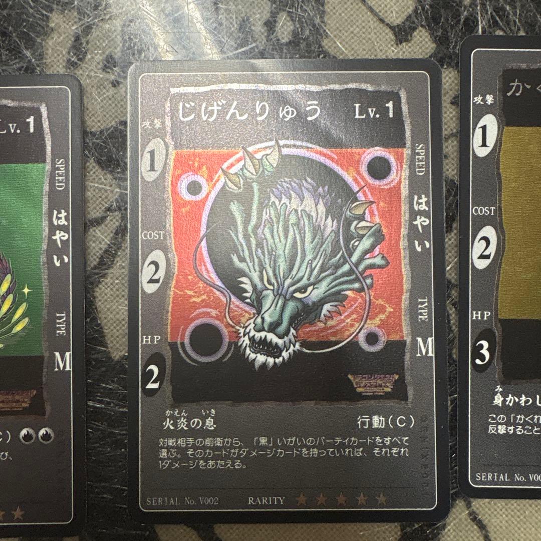 vジャンプ　懸賞　ドラゴンクエスト　カード　3枚