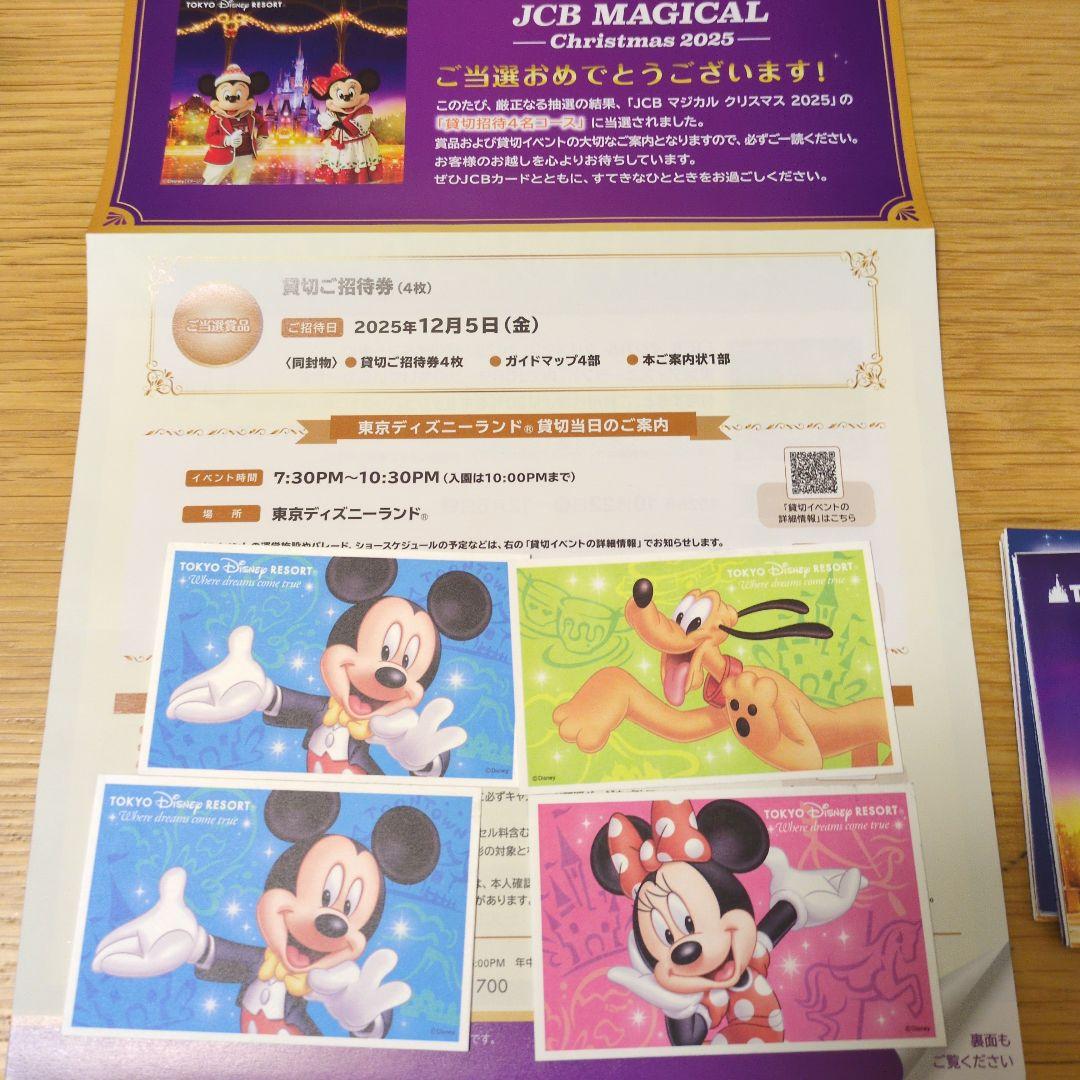 JCB ディズニーランドMAGICAL Christmas 貸切チケット 4枚