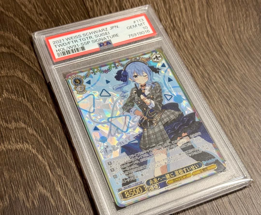 PSA10 未来へ一緒に 星街すいせい （おまけ）with:Dケース付き