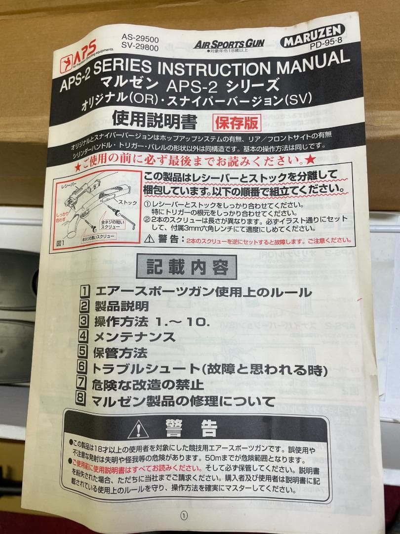 トイガン MARUZEN APS-2