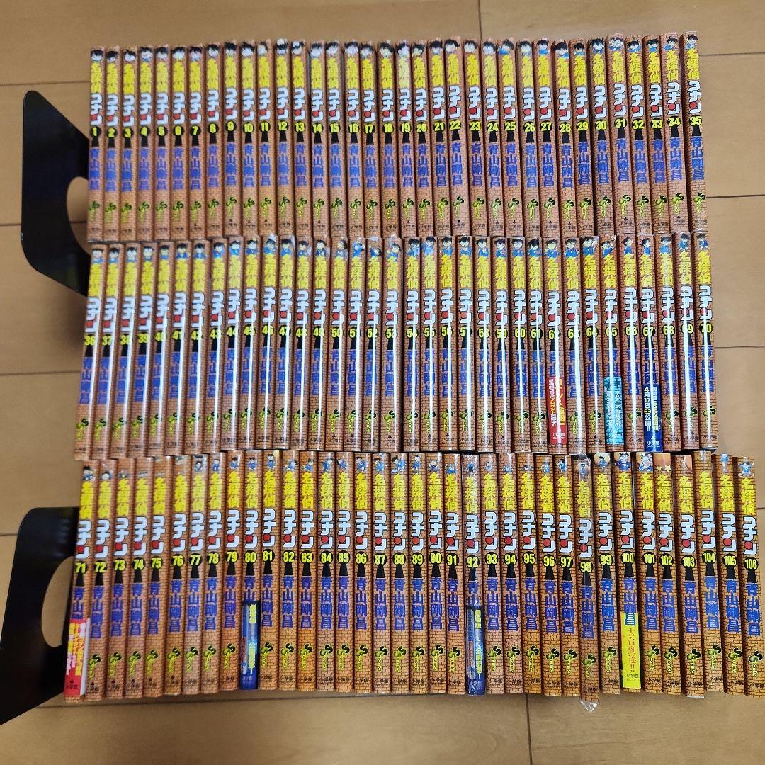 名探偵コナン　美品　１０６巻　全巻セット