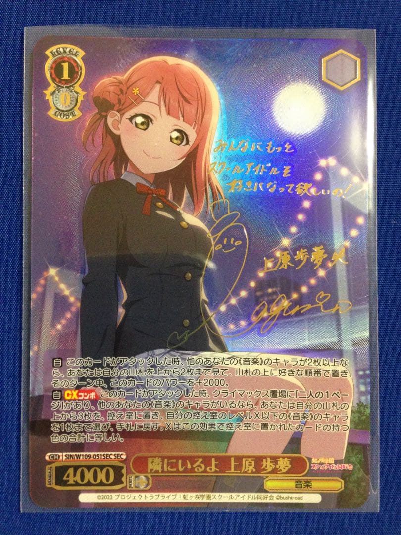 ヴァイスシュヴァルツ 隣にいるよ 上原歩夢 SEC サイン 虹ヶ咲 ラブライブ