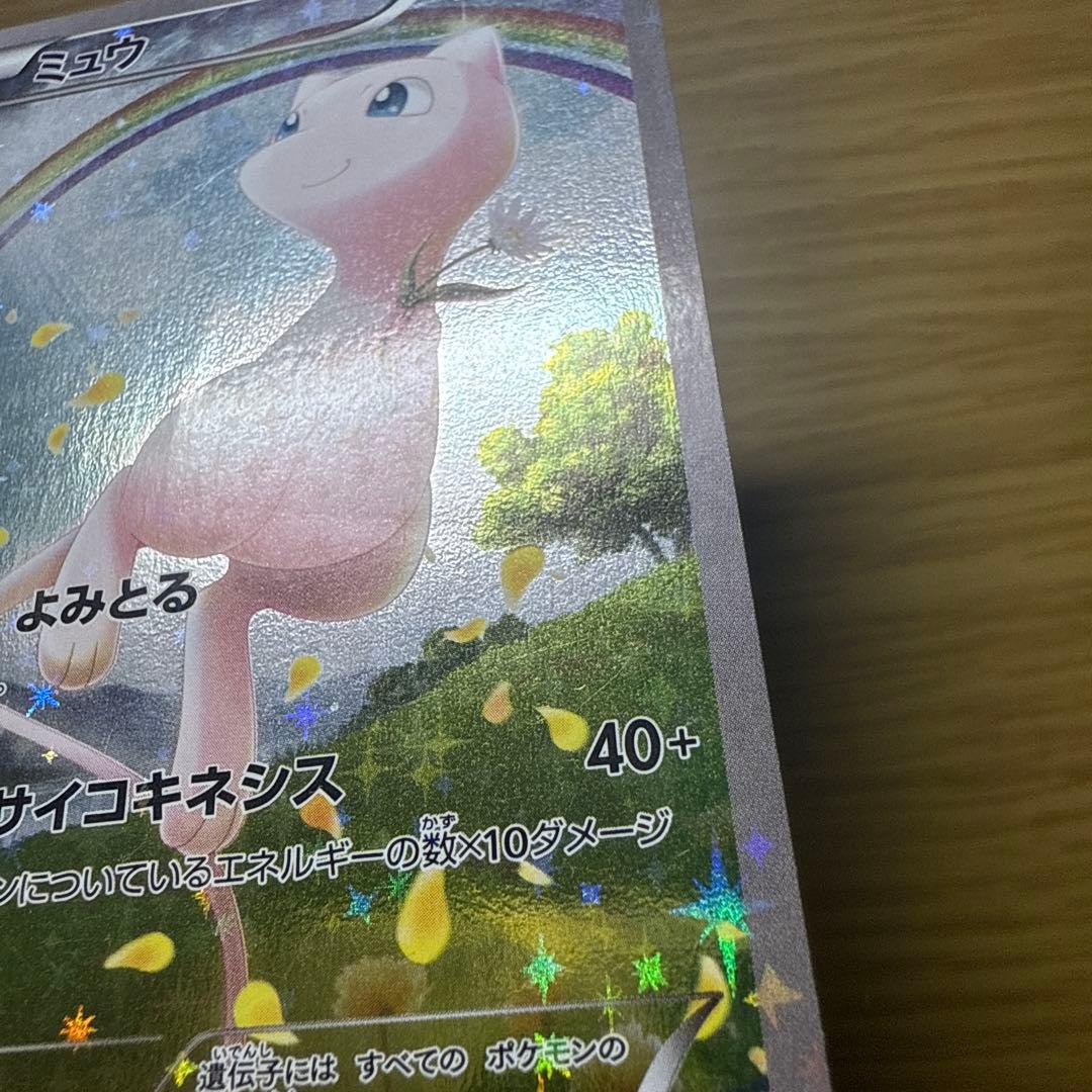 ミュウ CP5 幻·伝説ドリームキラコレクション 017/036