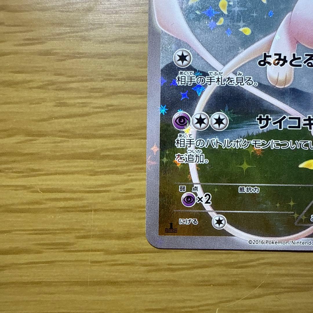 ミュウ CP5 幻·伝説ドリームキラコレクション 017/036