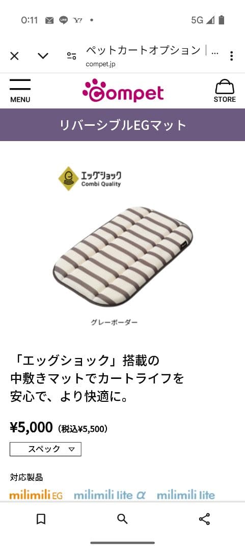 コムペット　ミリミリライト　エッグクッション付き