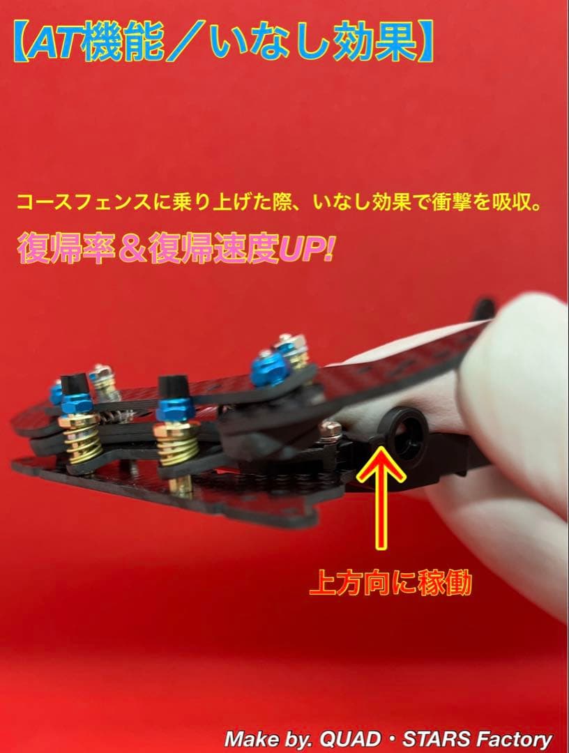 【MARU@】2軸ATスラダン＋フロント提灯＋1軸アンカー＋モーター押さえ