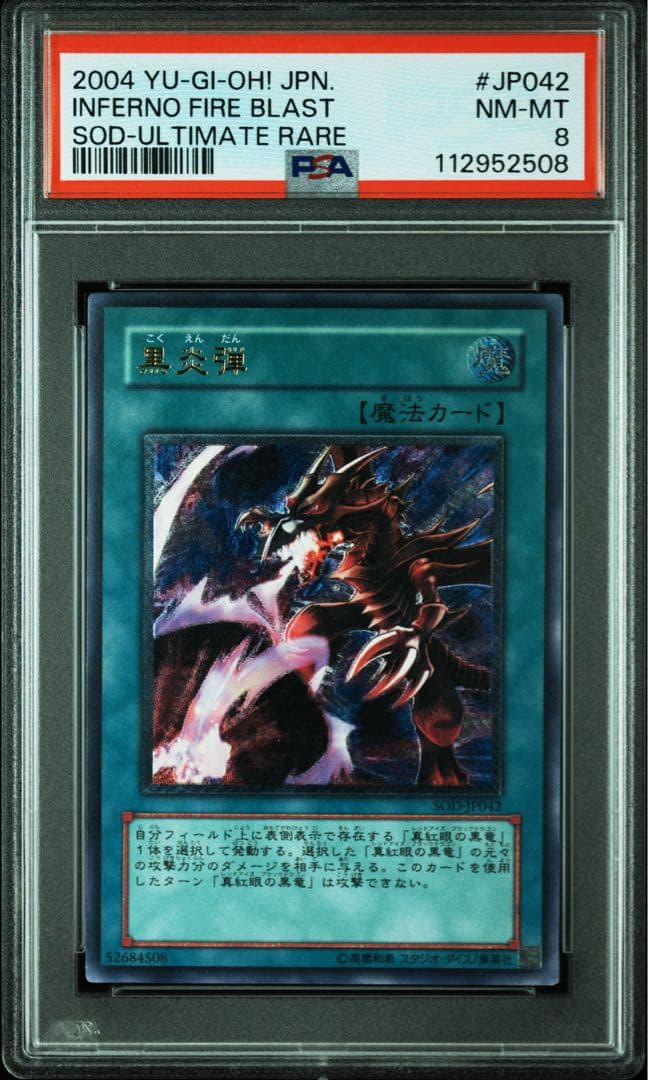 【 鑑定品 PSA8 】　美品　最安値　黒炎弾　レリーフ　アルティメットレア
